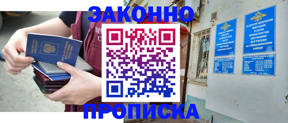 временная регистрация купить в Петропавловске-Камчатском