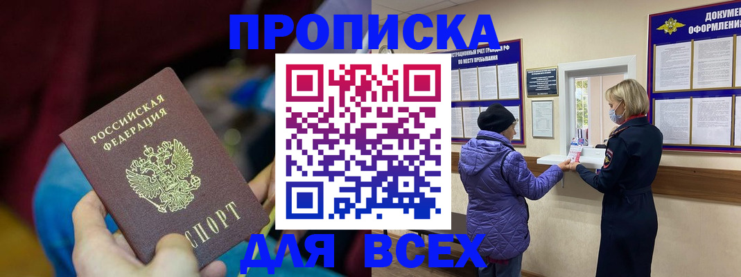 прописка паспорт в Петропавловске-Камчатском